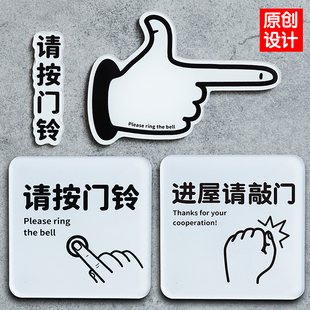 请按门铃进屋敲门入提示牌按门铃开门标示牌指门牌亚克力如此刚好