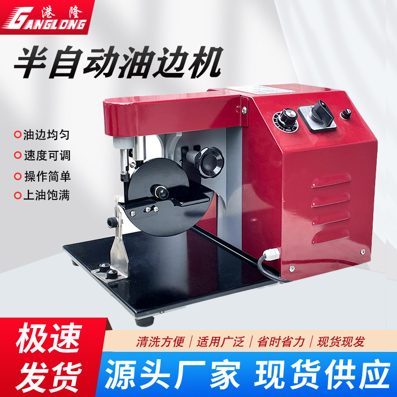 电动油边机皮革调速自动油边机