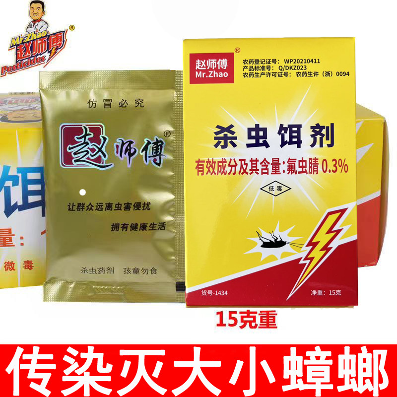 赵师傅蟑螂药家用厨房饭店