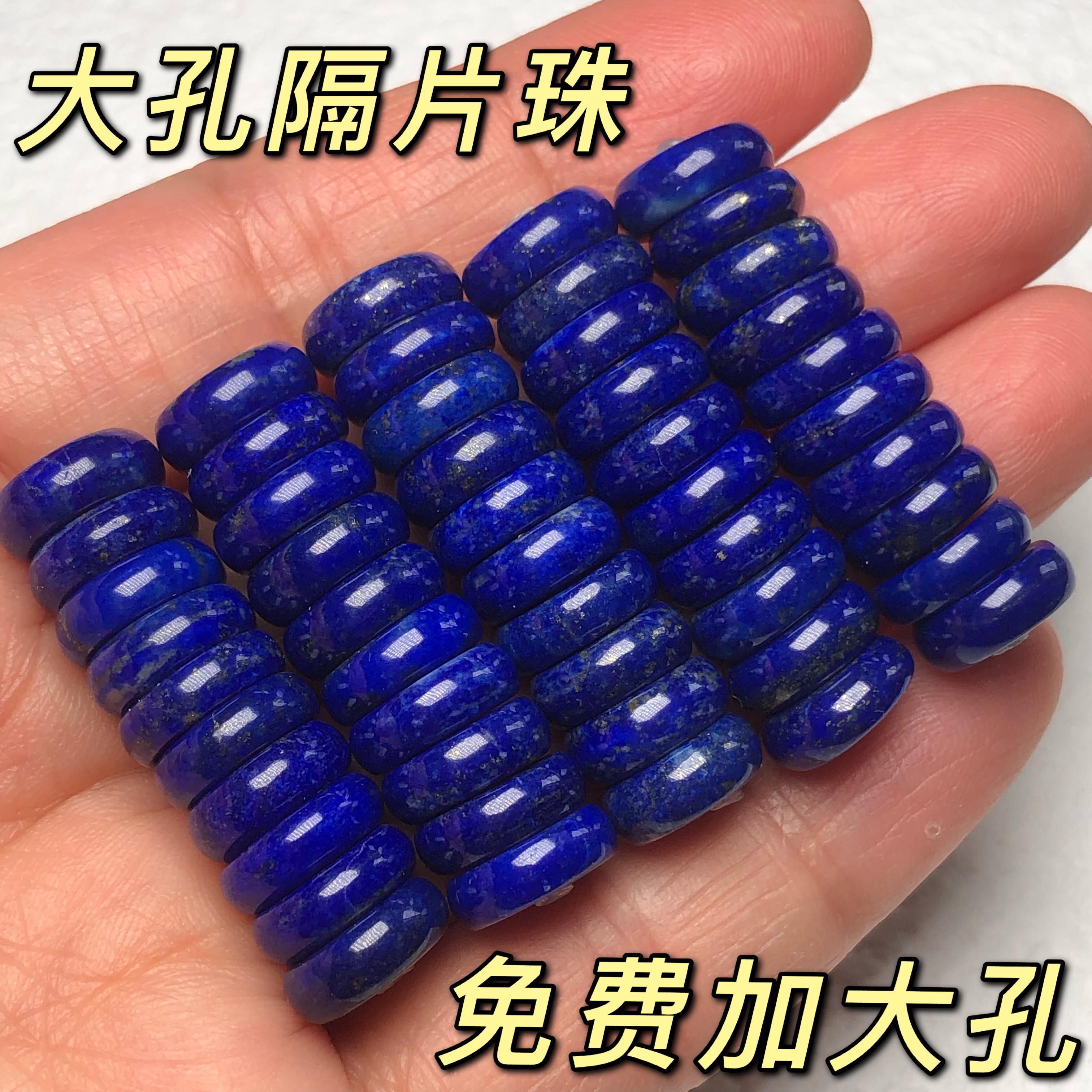 保真天然青金石隔片珠配件大孔散珠配饰DIY菩提手串垫片手链饰品