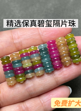天然石碧玺隔片珠红绿蓝彩碧玺6mm扁珠diy手串锁骨链饰品配件垫片