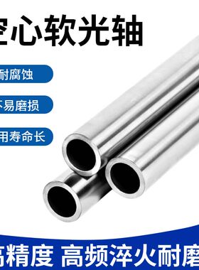 空心光轴软轴镀铬无缝管钢管空心管镀铬棒光杆活塞杆10 25 30 40