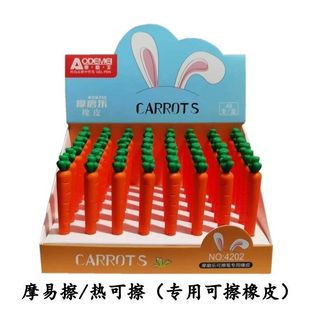 奥德美胡萝卜摩易热可擦橡皮笔型热敏擦摩磨乐可擦棒3-6年级学生