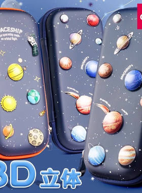 得力67093星球3D星空凸起笔袋初中生铅笔盒小学生儿童3层文具盒