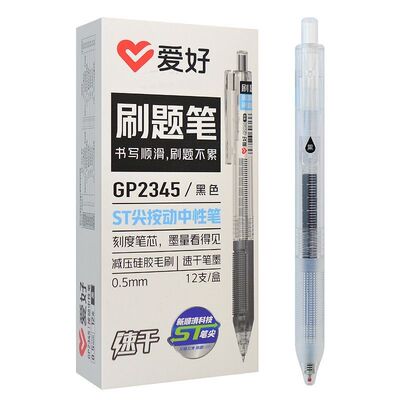 爱好GP2345中性笔ST笔尖新顺滑黑红晶蓝墨兰速干0.5mm按动考试笔