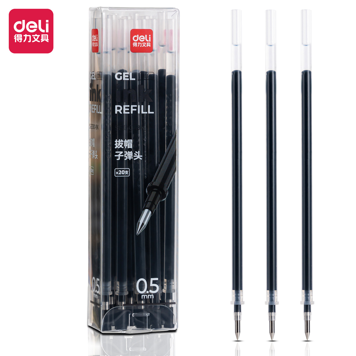 得力笔芯开学季拔帽替芯0.5mm黑中性笔签字笔笔芯子弹头批发包邮