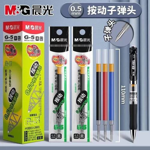 晨光G-5按动中性笔替芯0.5mm子弹头黑红墨蓝学生办公用弹簧笔芯