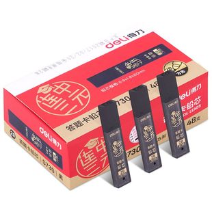 得力S730答题卡专用铅芯考试用黑色涂卡铅芯2B全黑方形铅芯铅笔芯