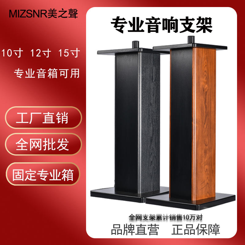 美之声音箱支架落地架子适用于10寸12寸专业家用KTV固定音响脚架