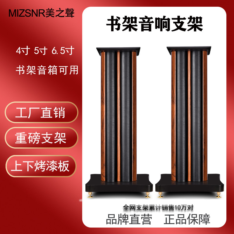 美之声音箱支架书架箱