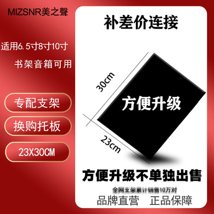 音箱支架落地支架上托板小托板升级大号托板宽23cm*30cm/厚15MM