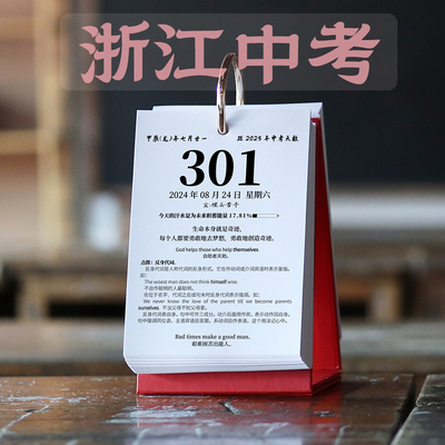 2026年浙江中考倒计时日历诗词默写填空名言励志英语语法知识初三
