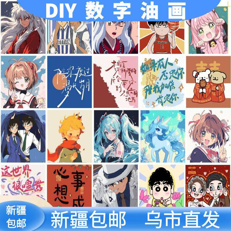 新疆包邮diy数字油画儿童