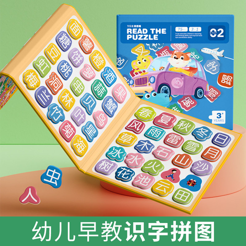 认字板玩具磁性识字拼图新疆包邮