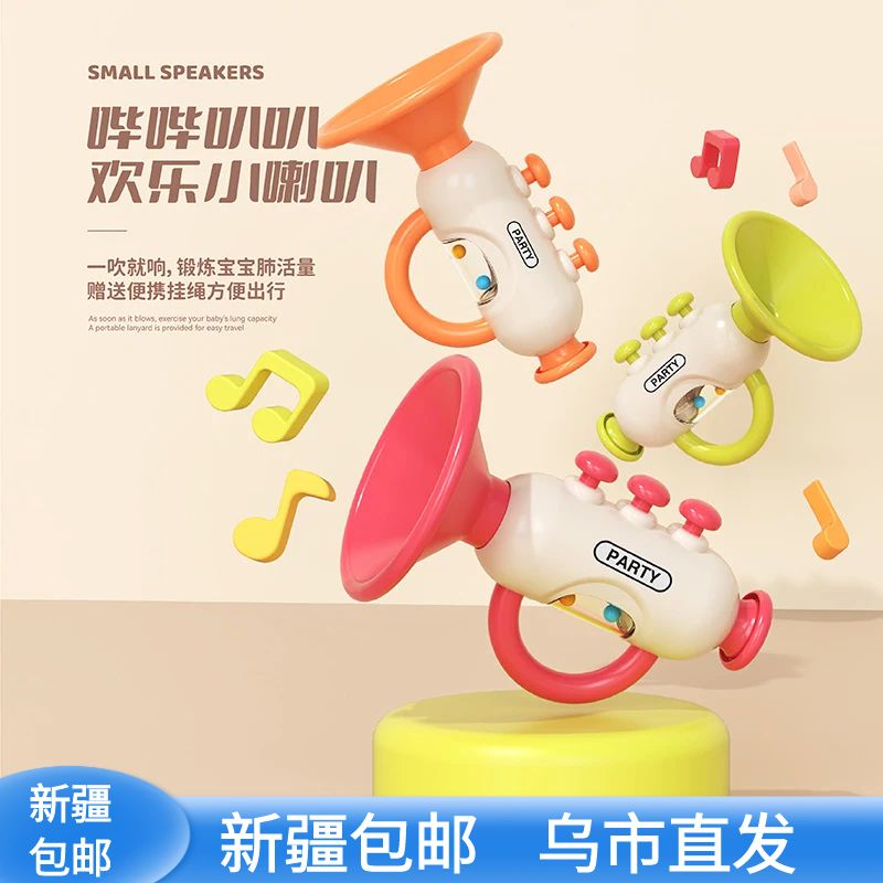 新疆包邮儿童小喇叭玩具婴儿宝宝可吹口哨可吹乐器嗽叭口琴摆地摊