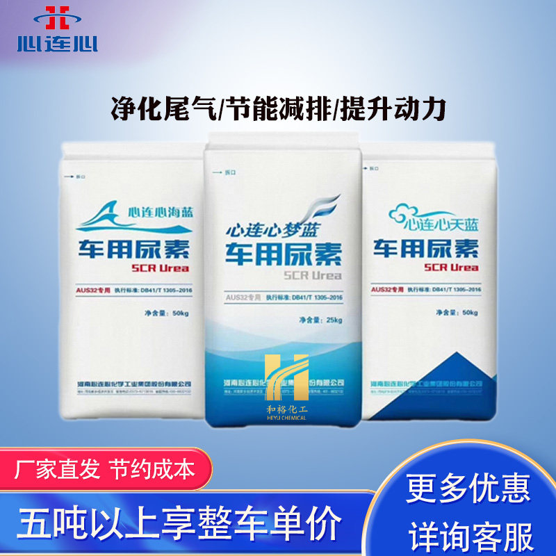 车用尿素颗粒 心连心海蓝天蓝高档车船进口柴油车尾气处理 免提纯