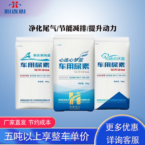 免提纯心连心车用尿素颗粒