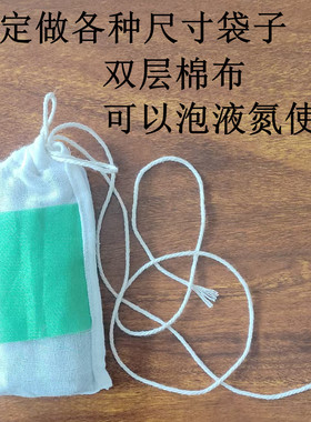 双层棉布冻精袋子牛冻精布袋