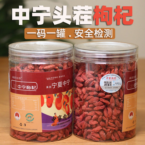 中宁特优级袋装干货无添加红枸杞