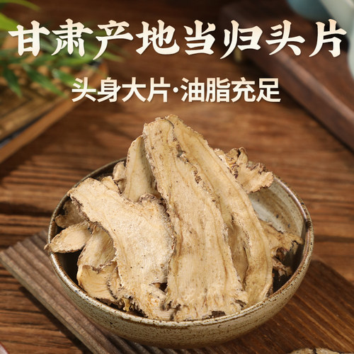 商於百草甘肃岷县正宗当归头片