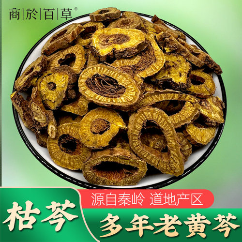秦岭长黄芩500g中药材正品 泡水 秦岭黄芩茶可磨粉