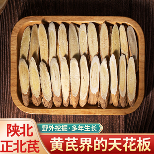 陕北正北芪 野黄芪 5~10年正北黄芪生黄芪贵族100g煲汤煮水