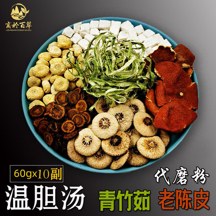 温胆汤10副泡脚包懒兔子足浴包湿热 臃肿油腻外用罗大伦泡脚