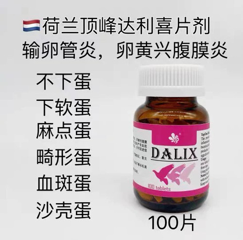 正品顶峰鸽药达利喜100片/调理种鸽雌鸽宝/预防软蛋沙皮蛋不产蛋