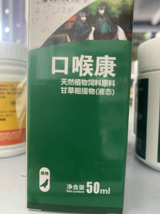 汉诺威口喉康口腔喷雾剂毛滴虫念珠菌口黄呼吸道喷口净非鸽子药