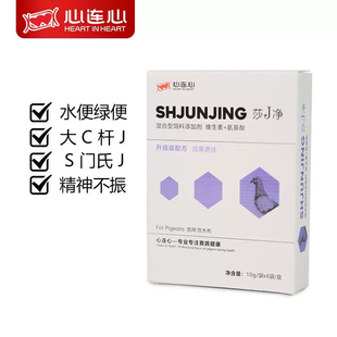 心连心鸽药莎J净信赛肉鸽子大肠杆菌沙门氏菌水绿便伤寒停鸽子药
