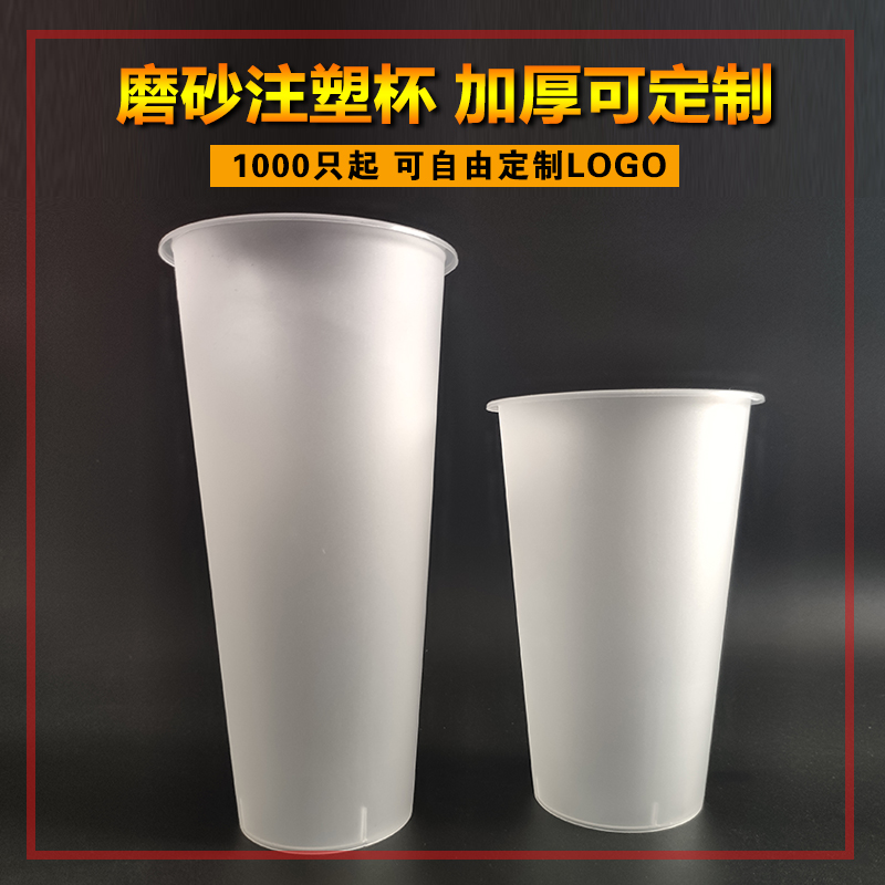 高透一次性口径定制logo奶茶杯