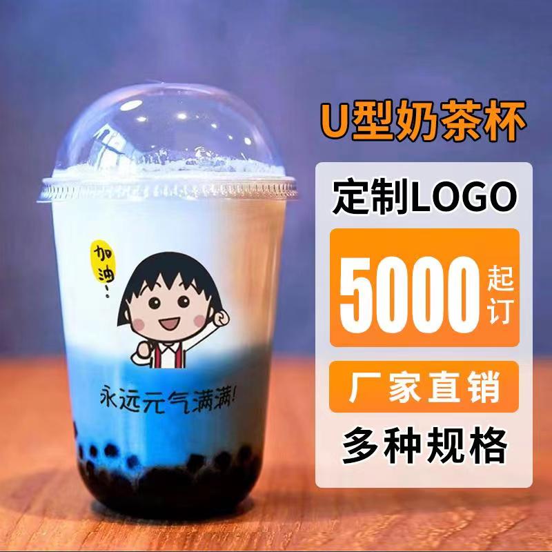 90口径400500mlU型冰淇淋奶茶杯摇摇奶昔塑杯定制logo一次性带盖