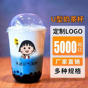 90口径400500mlU型冰淇淋奶茶杯摇摇奶昔塑杯定制logo一次性带盖