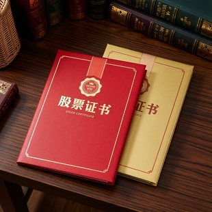 珠光面股票证书A4外壳封面股权期权横竖版分红收益合伙协议书红色