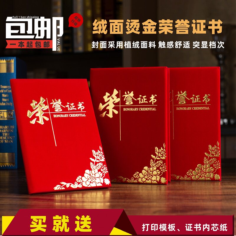 定做订制绒面荣誉证书颁获奖得奖状外壳聘书内芯内页打印制作批发