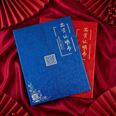 出资证明书外壳A4封面合伙人协议书股权股权股份股票外壳定制封面