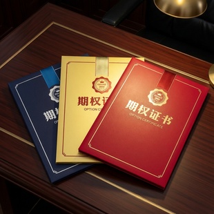 期权证书外壳A4股权股东分红收益合伙协议书红蓝金色横竖版高品质