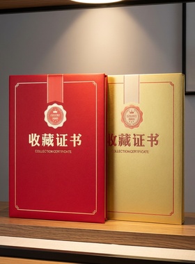 收藏证书A4外壳封面珠光纸面入展证书横竖版红色蓝烫金色12k8k6kA
