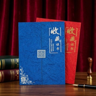 收藏证书外壳A4封面套复古创意个性玩定制书画图书古收藏证书奖状