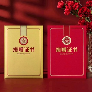 捐赠证书外壳A4爱心证书封面捐款抗疫表彰纪念红蓝金A412k8k6kA3