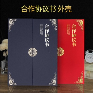 合作协议书外壳定制合作备忘录封面定做战略合作协议书合同书股权