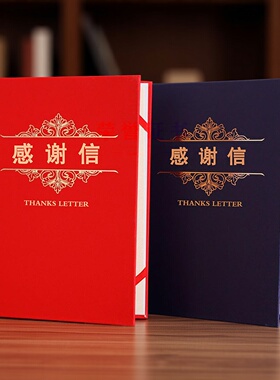 感谢信外壳封面套A4珠光疫情防控医院逆行者志愿者表彰荣誉感谢状