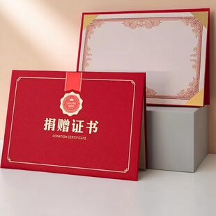 捐赠证书封面A4外壳珠光慈善募捐捐款捐物爱心致谢感恩函红蓝色高