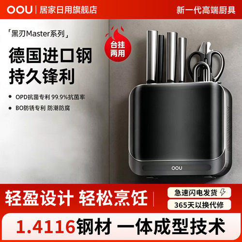 OOU黑刃四代|德国钢|抗菌防锈