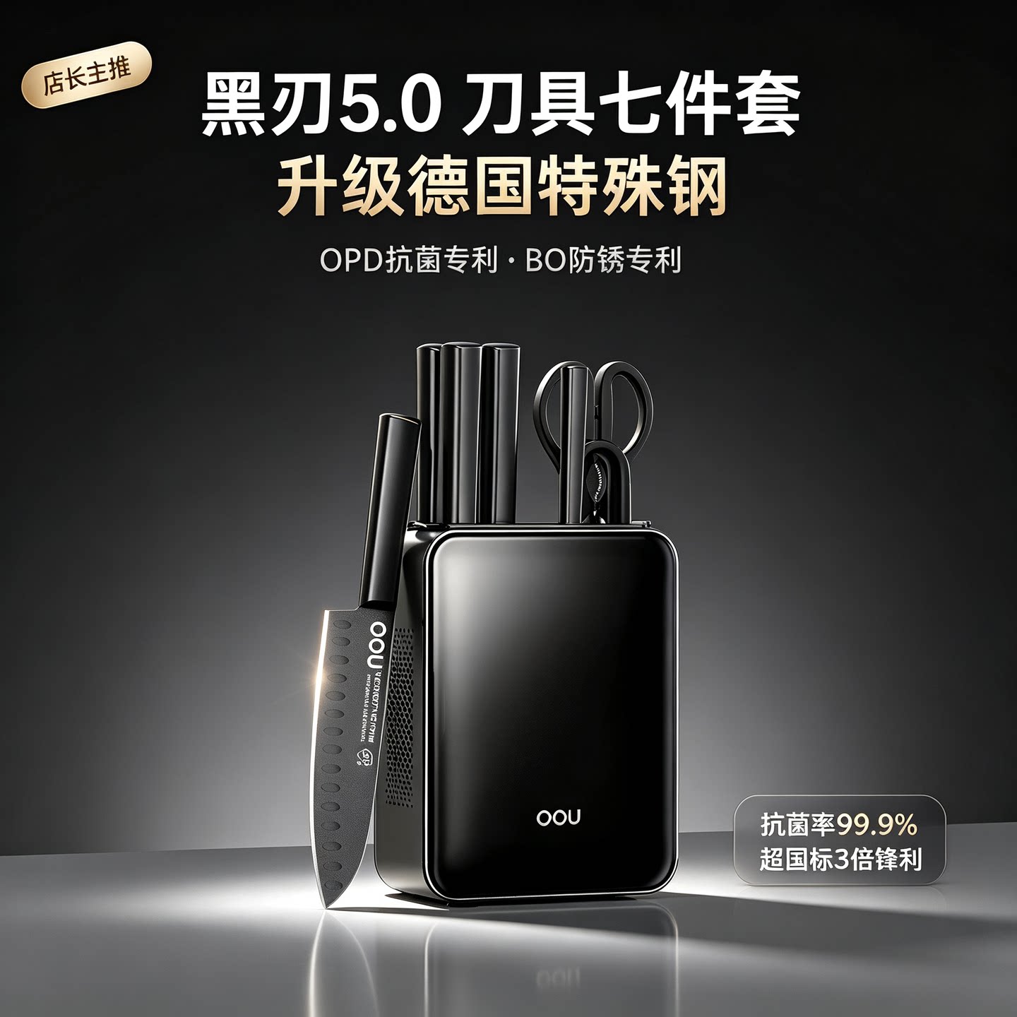 OOU刀具厨房套装组合菜刀家用厨具全套切菜刀水果刀德国钢刀一套