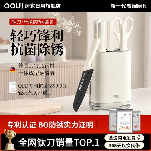 OOU厨房刀具套装防锈抗菌