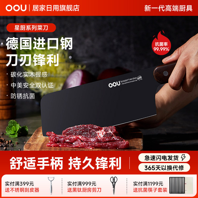 OOU星厨系列切菜切肉菜刀锋利抗菌防锈不锈钢时尚厨房用具家用