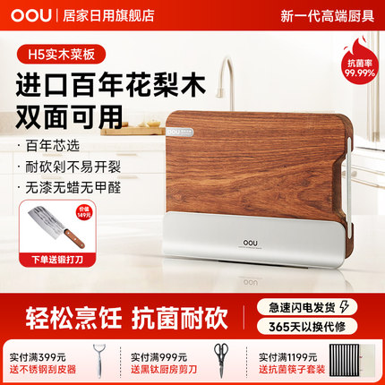 OOU花梨木菜板抗菌防霉实木双面案板家用砧板整木厨房切菜板刀板