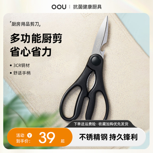 OOU厨房剪刀多功能不锈钢家用强力鸡骨剪食物剪子辅食工具
