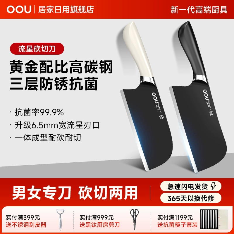 OOU流星刀菜刀家用厨师专切片切肉刀厨房刀具不锈钢砍切刀砍骨刀